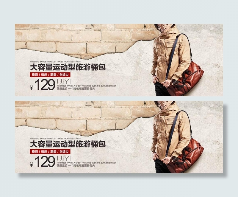 淘宝男包全屏海报图片(990X400(DPI:72))psd模版下载
