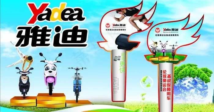 雅迪电动车广告图片cdr矢量模版下载