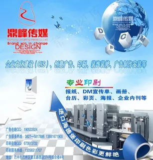 鼎峰传媒海报图片