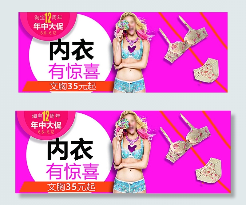 内衣背景海报图片psd模版下载