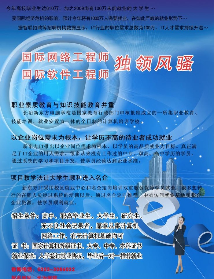 学校招生简章图片(2480X3425(DPI:300))psd模版下载
