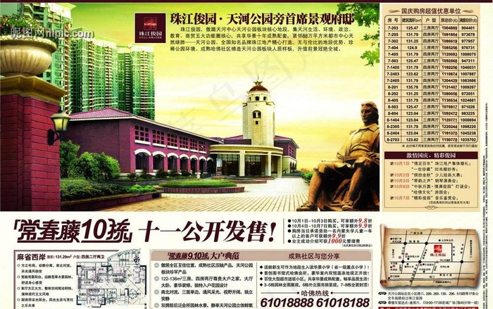 国内地产广告psd(分层不精细)图...