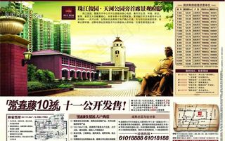 国内地产广告psd(分层不精细)图...