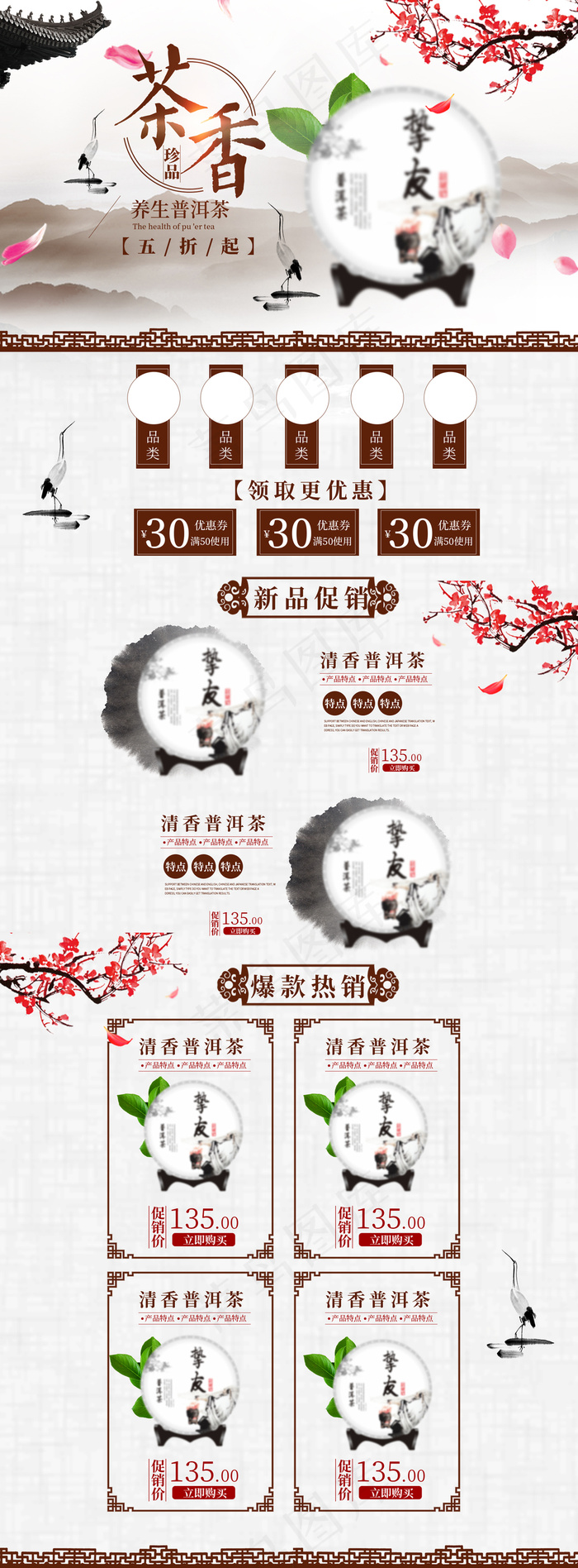 浅灰色中国风普洱茶淘宝首页psd模版下载