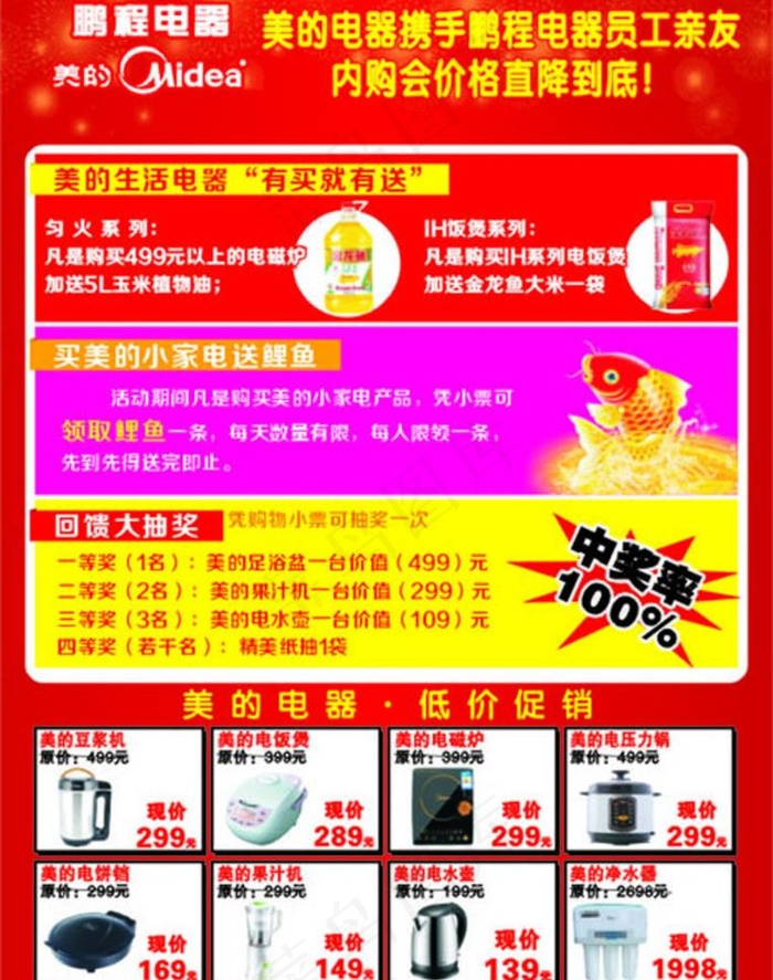 小家电宣传单cdr矢量模版下载