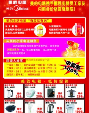 小家电宣传单