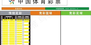 中国体育彩票图片