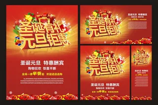 元旦圣诞促销海报设计矢量素材