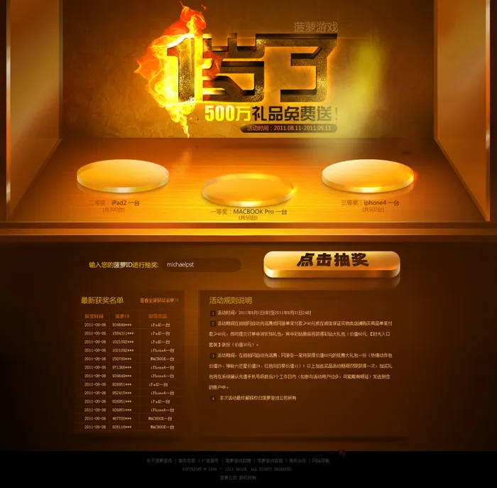 抽奖页面(1400X1375(DPI:72))psd模版下载