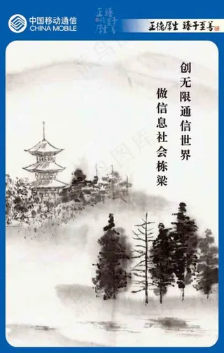 中国移动背景展版