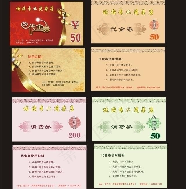 美发代金券图片cdr矢量模版下载