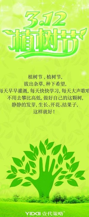 3月12日植树节图片