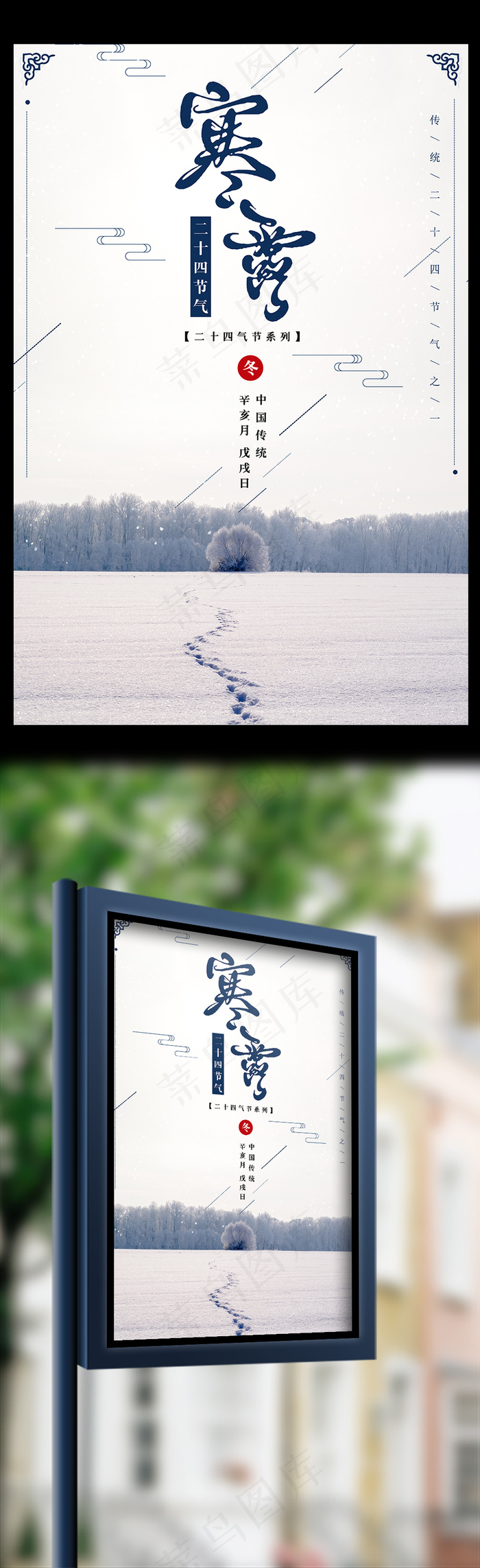 简约中国风二十四节气之寒露海报