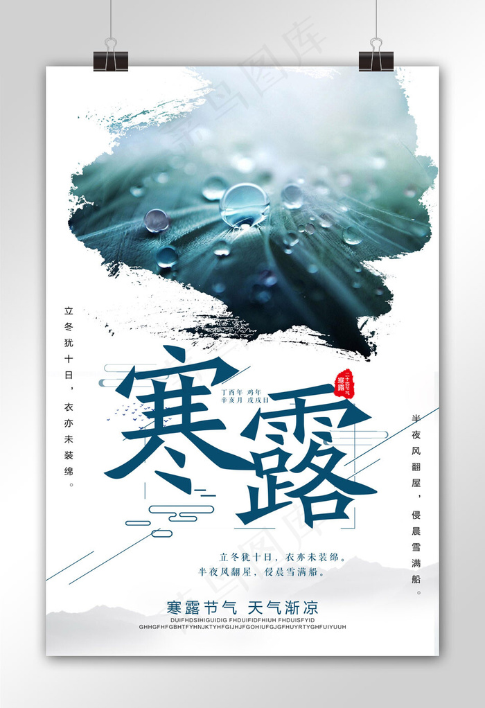 创意简洁时尚立冬节气宣传促销海报(3543X5315(DPI:150))psd模版下载