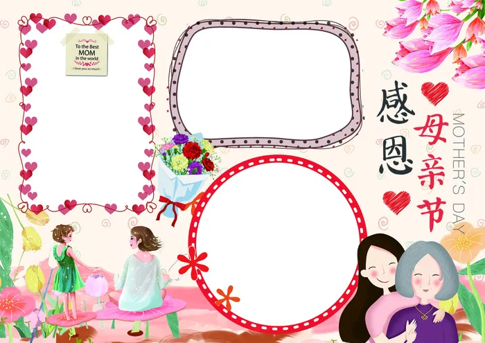 母亲节手绘卡通风格小报