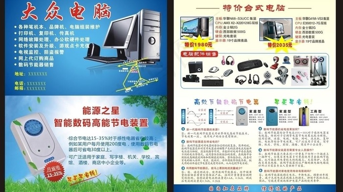 数码节电器 电脑卡片图片cdr矢量模版下载