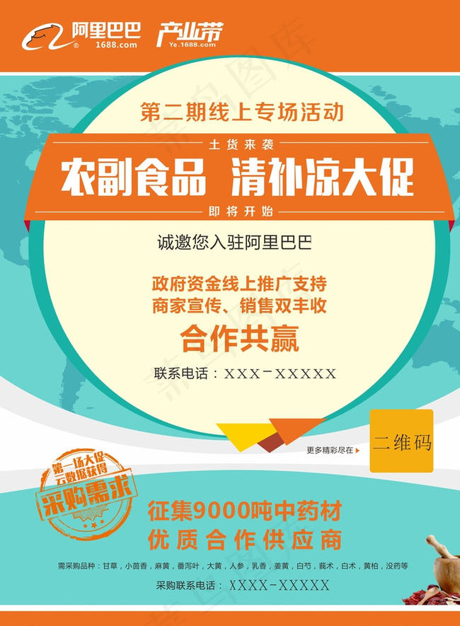 阿里巴巴宣传单图片cdr矢量模版下载