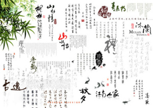 中国风水墨毛笔字山水情古逸香飘江南人家礼