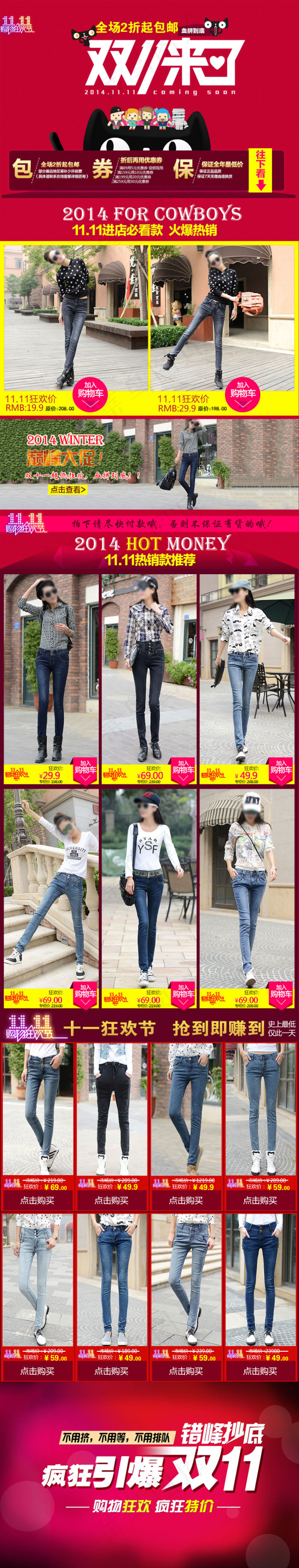 淘宝天猫首页模板