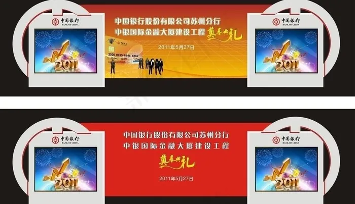 中国银行背景图片cdr矢量模版下载