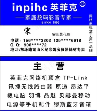 英菲克 名片图片