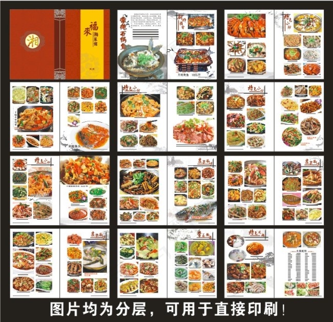 一套湘菜馆菜谱湘菜菜单(297X420)cdr矢量模版下载