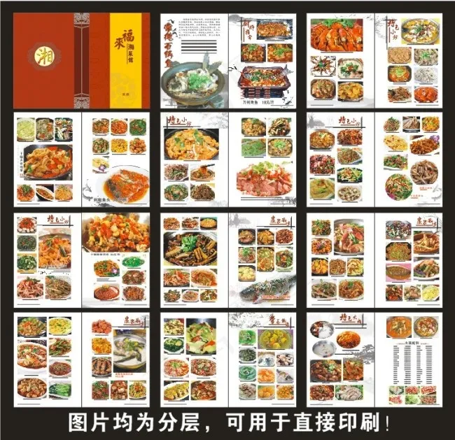 一套湘菜馆菜谱湘菜菜单(297X420)cdr矢量模版下载