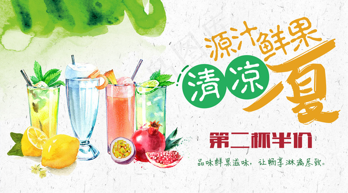 2018第二杯半价冷饮促销微信主图...(900X500(DPI:72))psd模版下载