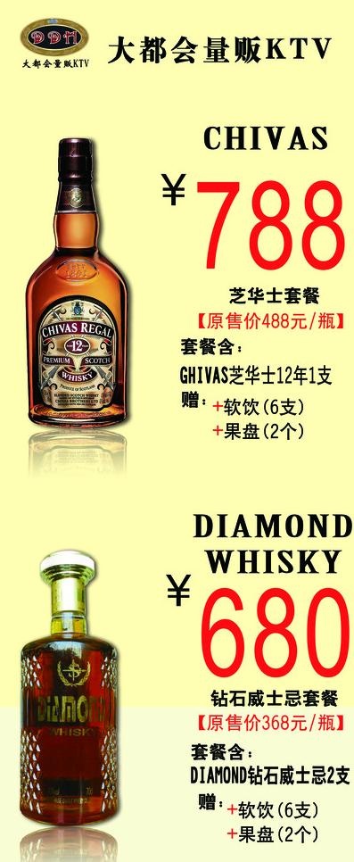 KTV酒水展架图片(4724X10630(DPI:150))psd模版下载