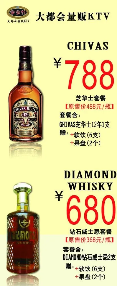 KTV酒水展架图片(4724X10630(DPI:150))psd模版下载