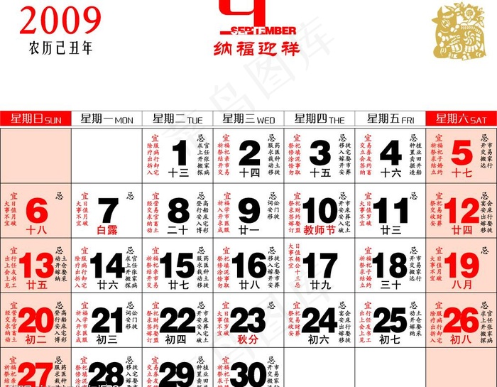 2009年09月（带择日）cdr矢量模版下载
