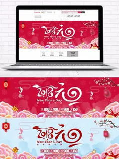 2018淘宝元旦海报