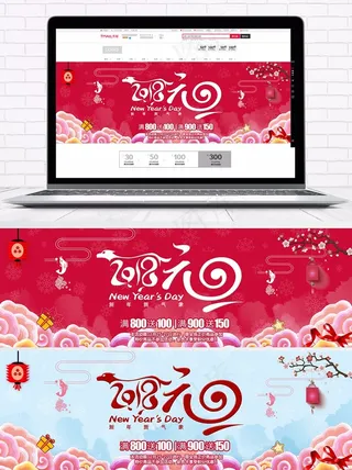 2018淘宝元旦海报