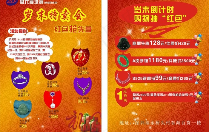 周六福珠宝图片