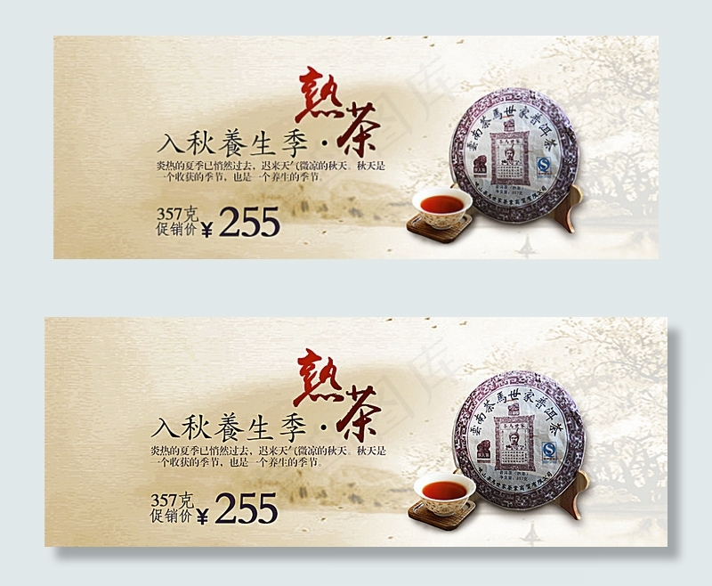 淘宝养生茶促销图片