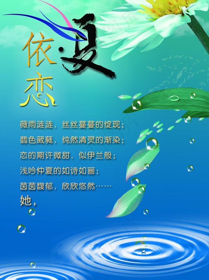 夏季图片(1969X2792(DPI:100))psd模版下载