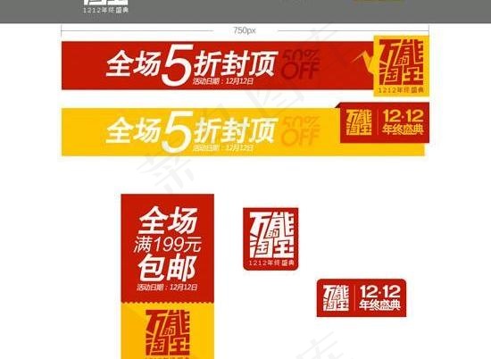 淘宝网店标签广告PSD源文件psd模版下载