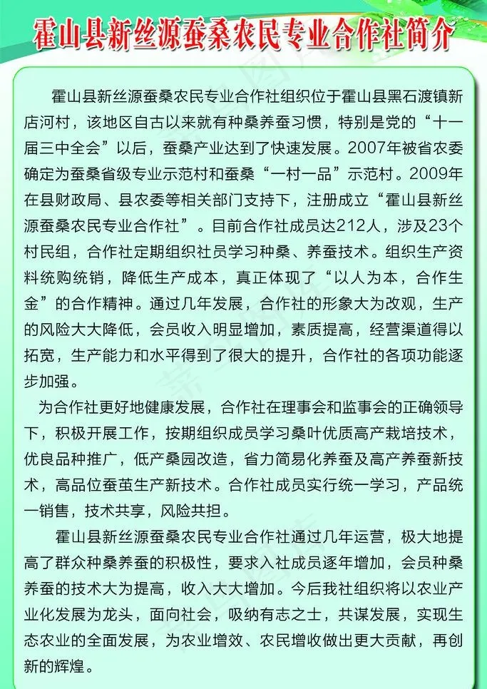 农民合作社制度牌图片psd模版下载