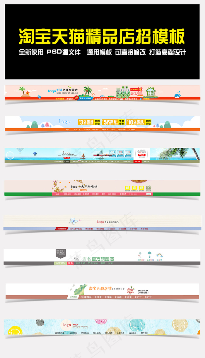 淘宝天猫夏季清新店招导航栏psd模版下载