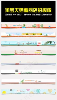 淘宝天猫夏季清新店招导航栏