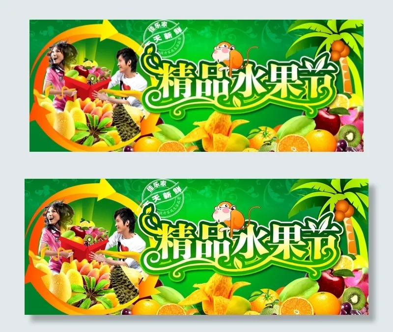 超市精品水果节广告吊牌PSD(6362X2520(DPI:80))psd模版下载