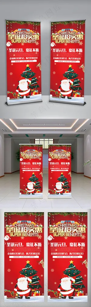 圣诞节红色大气X展架模板