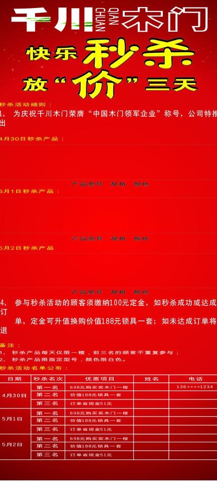 千川木门51展架图片cdr矢量模版下载