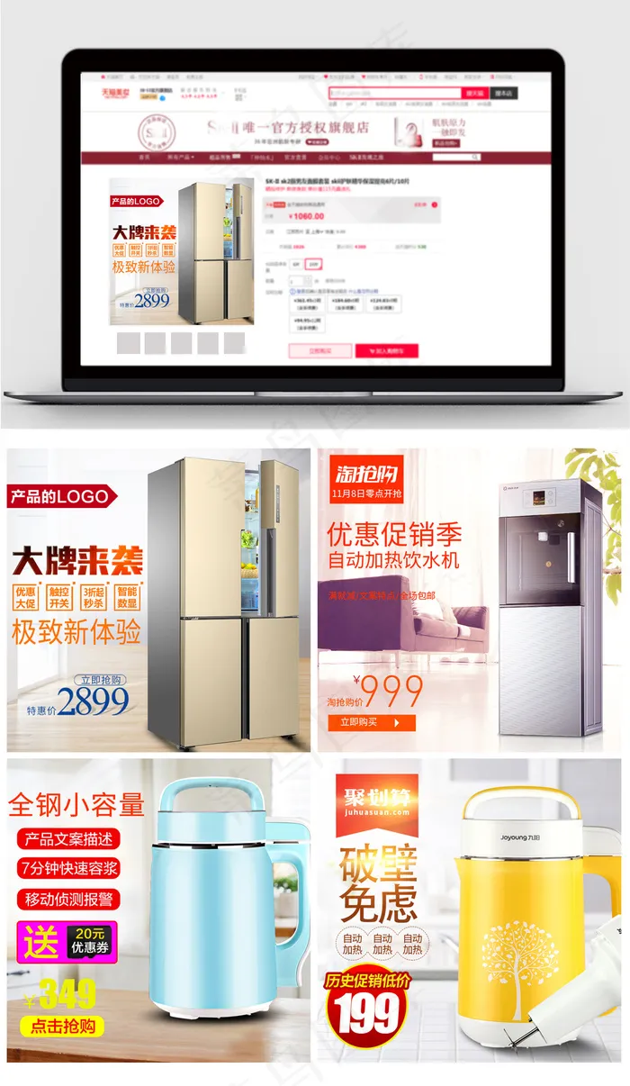淘宝大家电主图直通车素材模板(800X800(DPI:72))psd模版下载