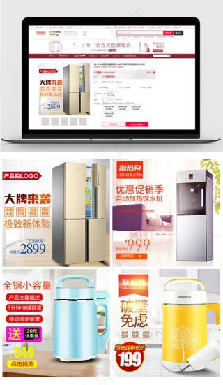 淘宝大家电主图直通车素材模板