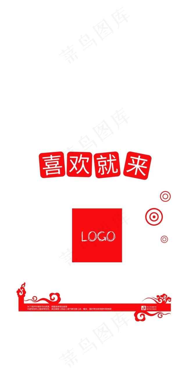 喜欢就来超市方便袋塑料袋设计psd模版下载