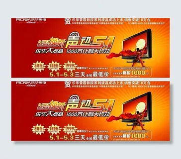 乐华彩电 五一 以旧换新 活动背景...