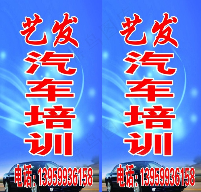 汽车培训psd模版下载