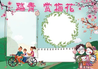 踏青小报赏梅花小报模板