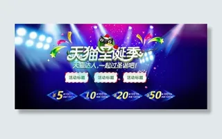 天猫圣诞季促销活动